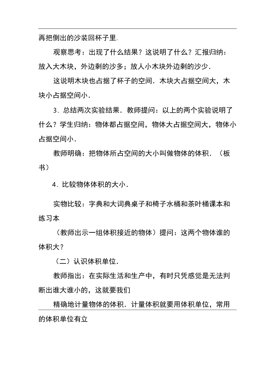 体积和体积单位_第3页