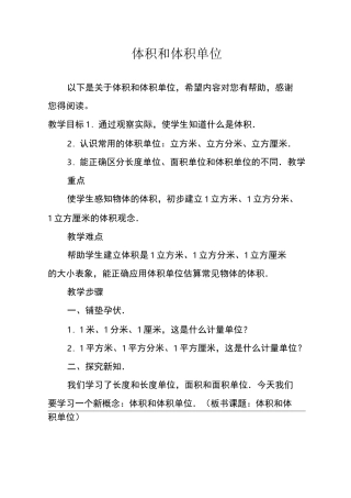 体积和体积单位