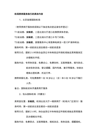 机场贵宾服务.