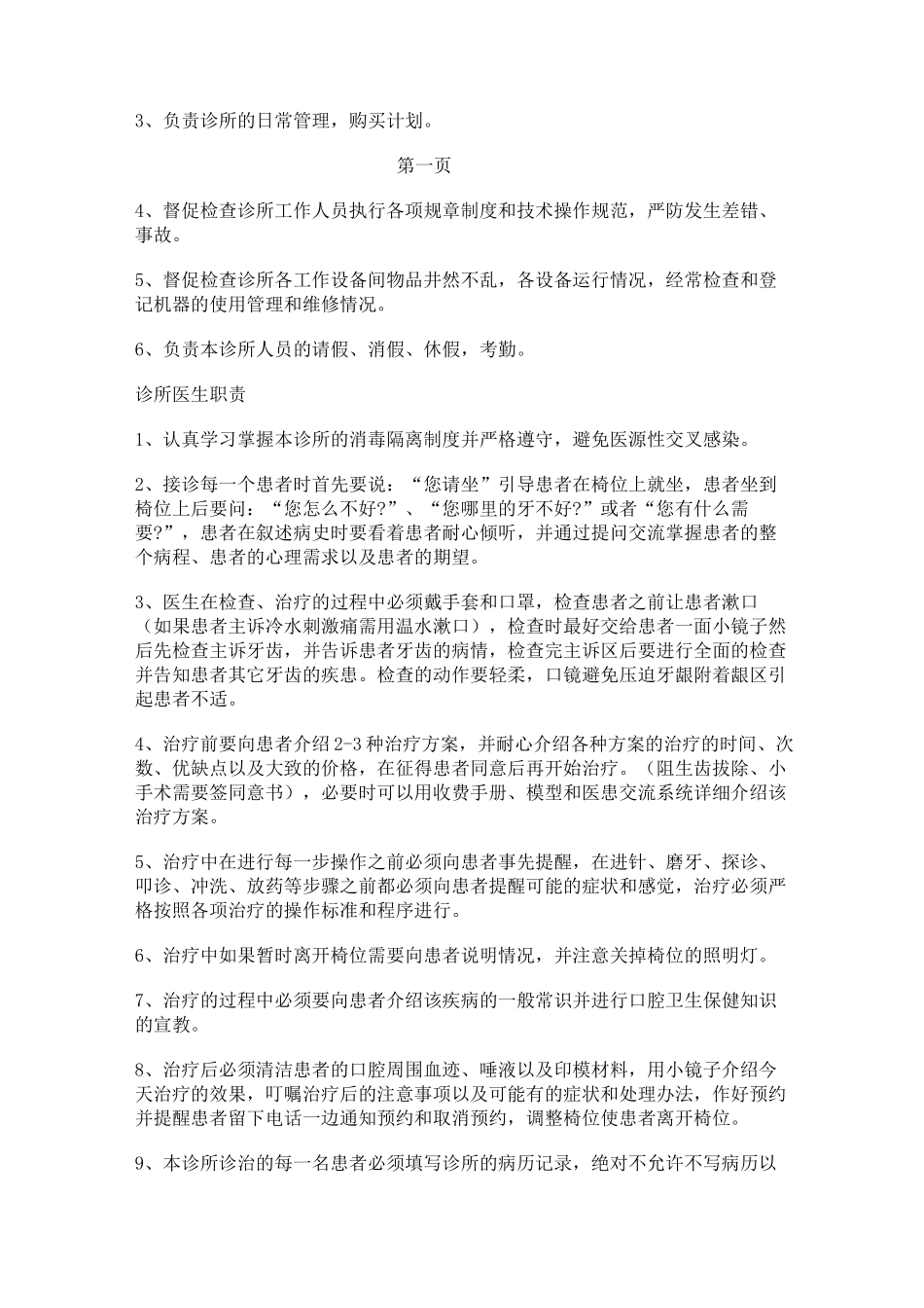 口腔门诊管理制度_第2页