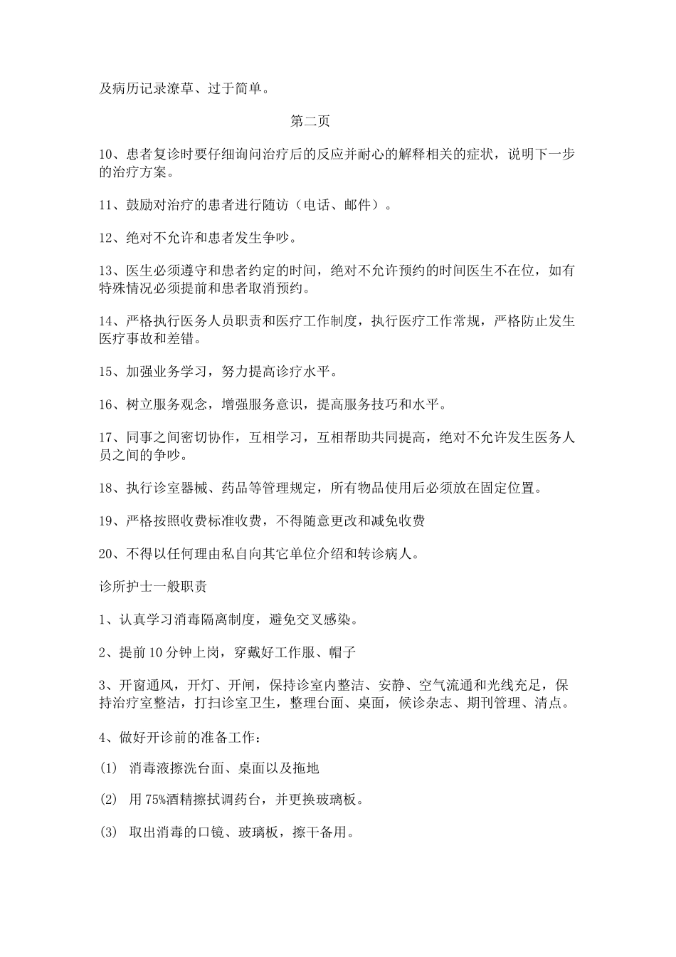 口腔门诊管理制度_第3页