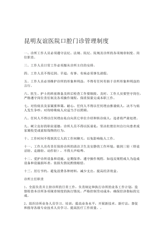 口腔门诊管理制度