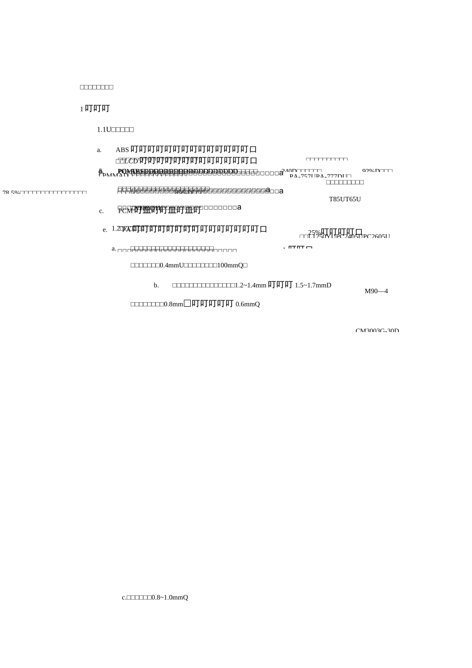 塑胶结构设计规范全解_第1页