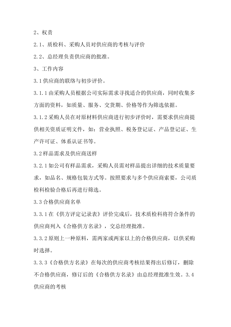 原材料采购制度_第2页