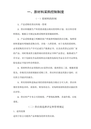 原材料采购制度