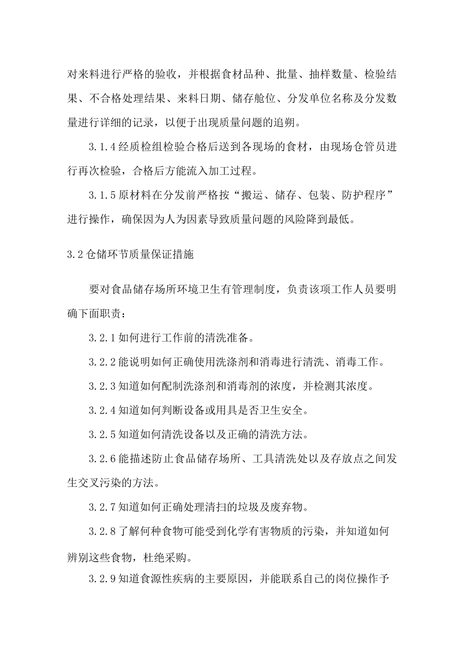 面包蛋糕供货服务方案_第2页