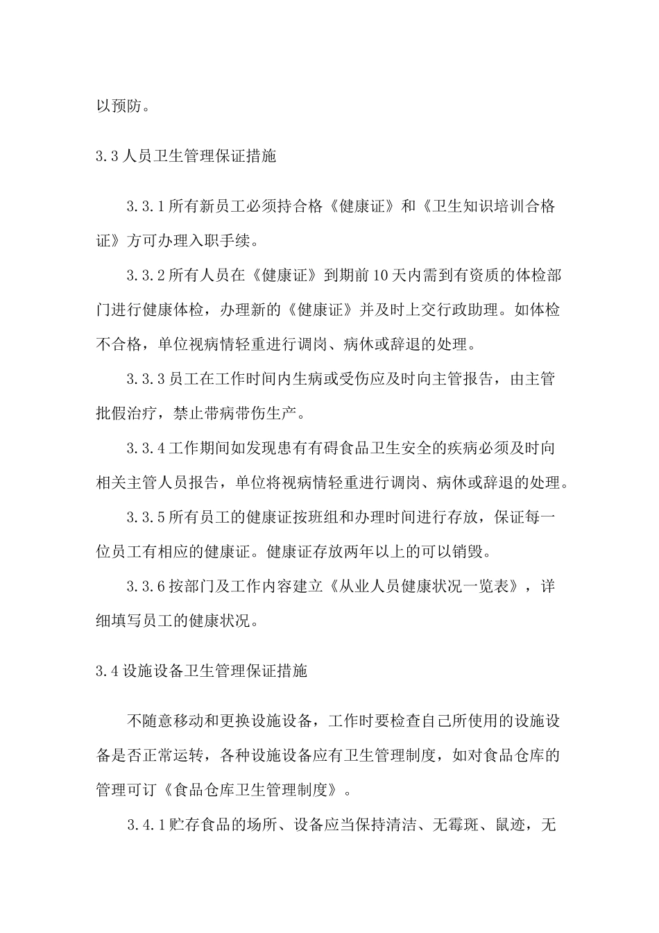 面包蛋糕供货服务方案_第3页