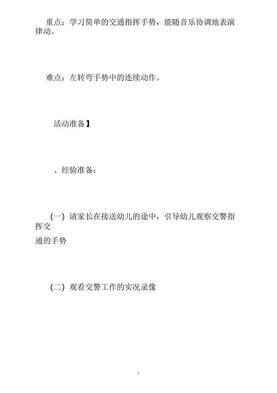 【幼儿园警察教案】幼儿园社会警察教案_幼儿园教案我是警察_第2页