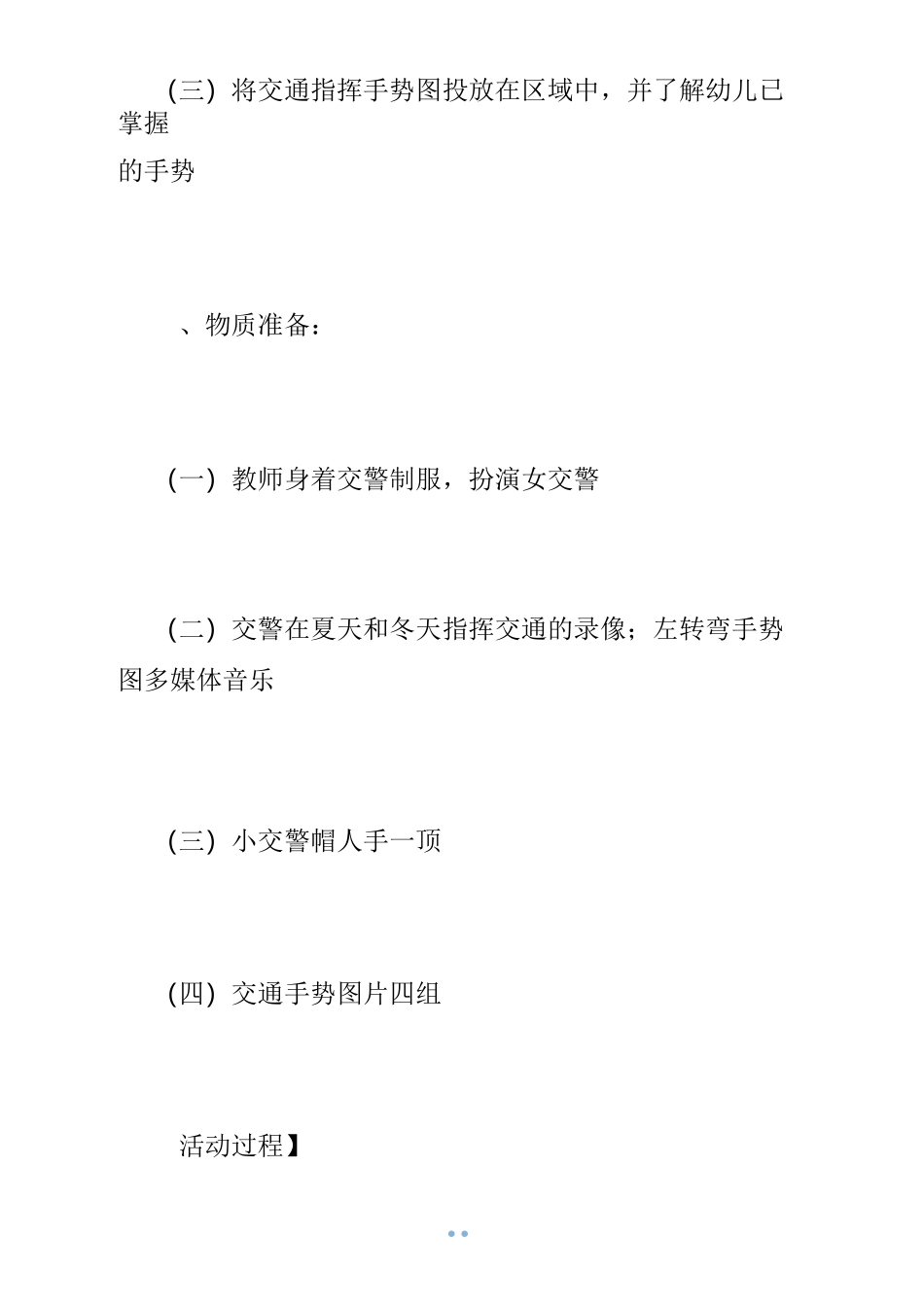 【幼儿园警察教案】幼儿园社会警察教案_幼儿园教案我是警察_第3页