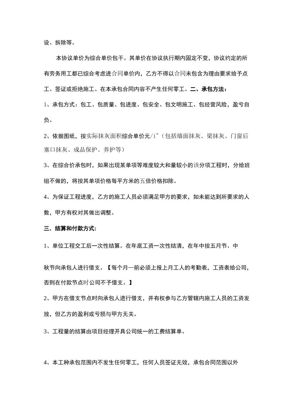 室内抹灰工程承包合同_第2页