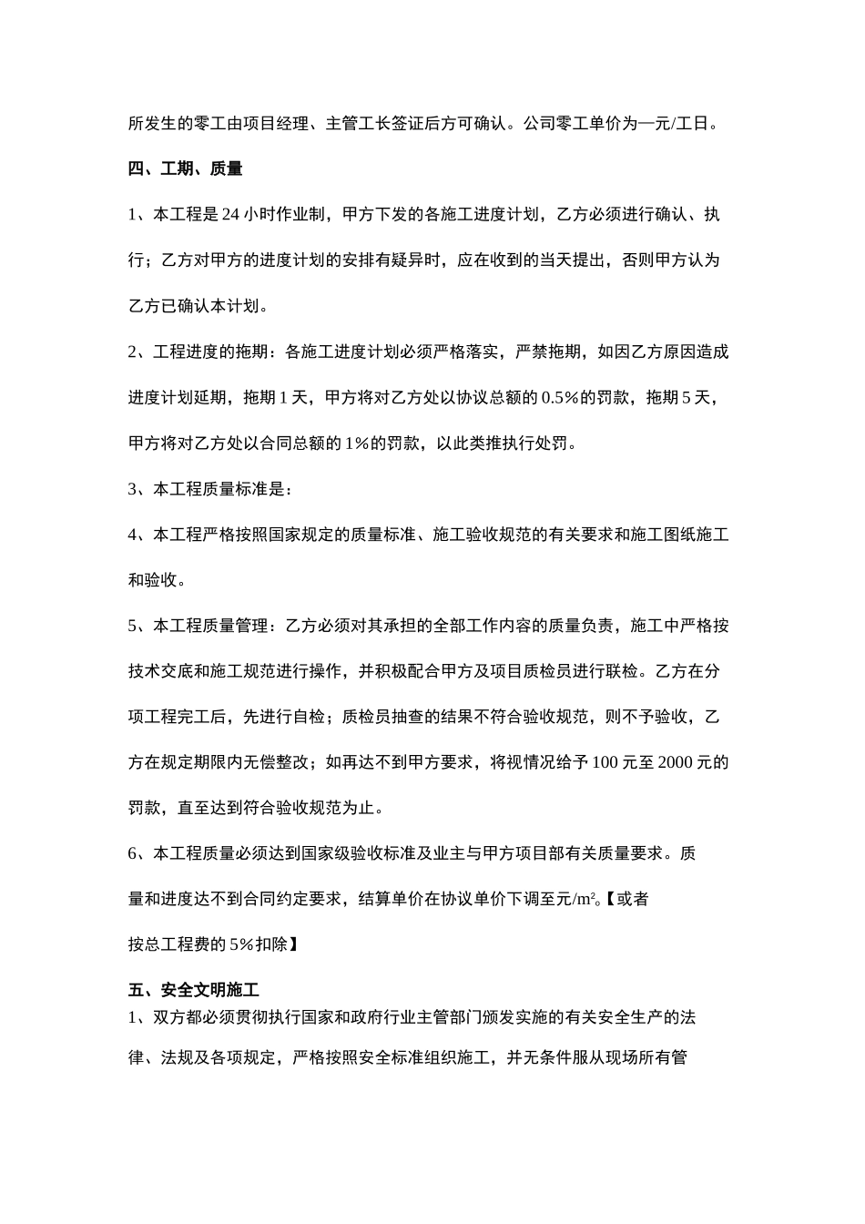 室内抹灰工程承包合同_第3页