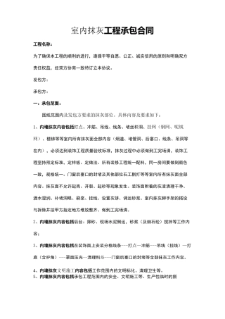 室内抹灰工程承包合同