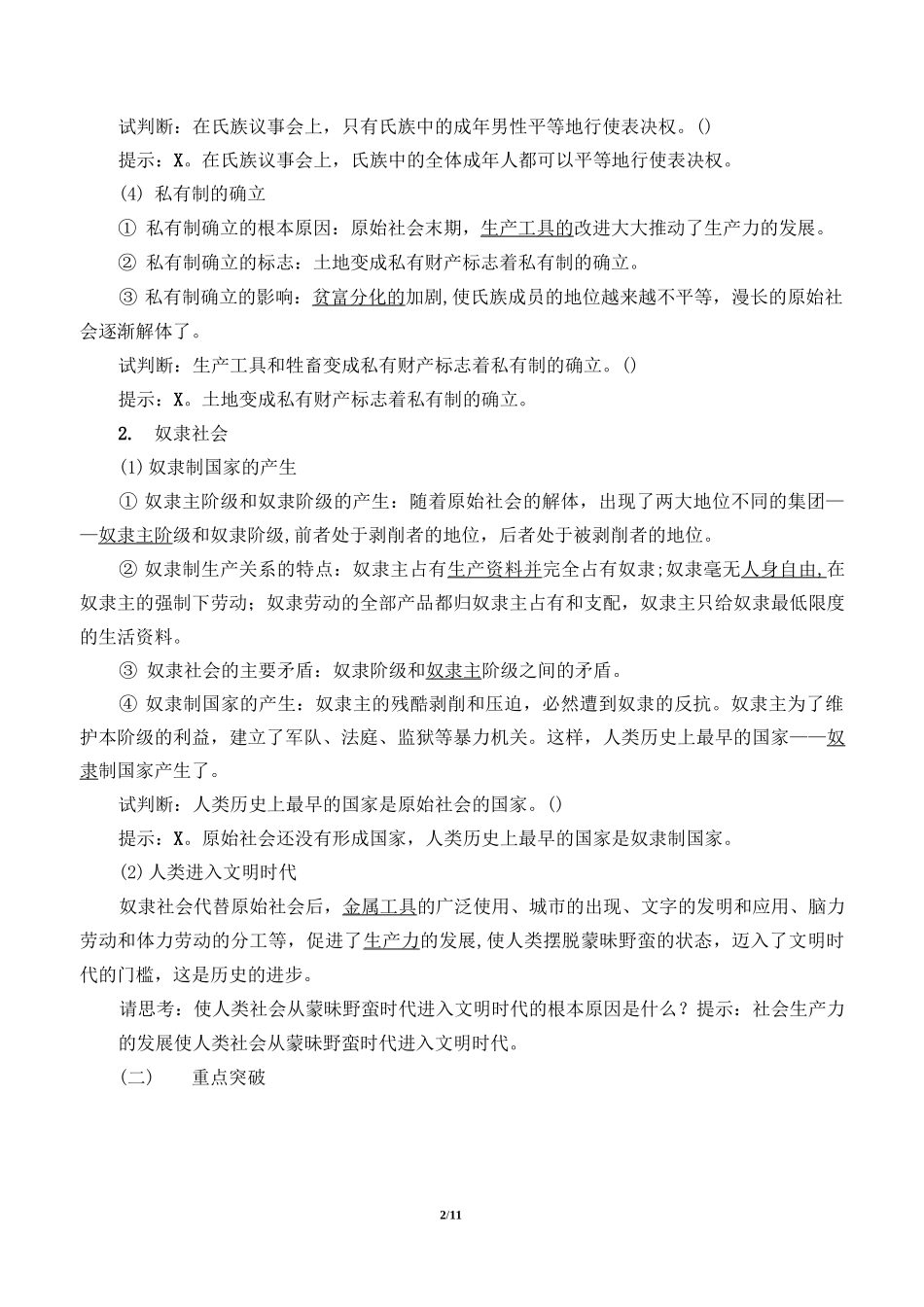 (学案)原始社会的解体和阶级社会的演进_第2页