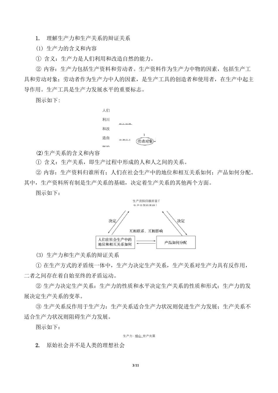 (学案)原始社会的解体和阶级社会的演进_第3页