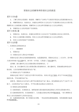 (学案)原始社会的解体和阶级社会的演进