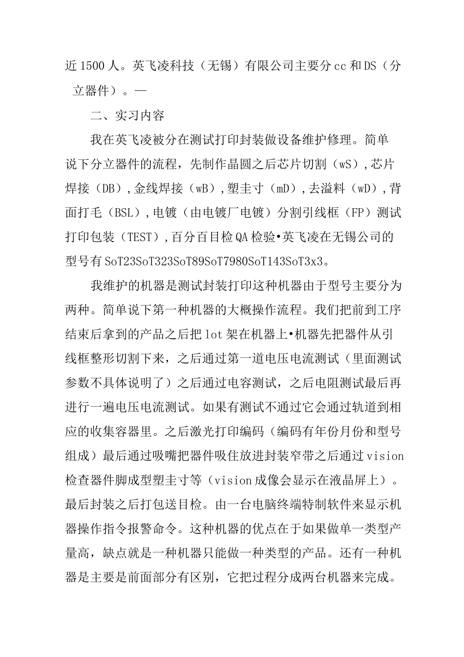 机电专业实习报告_第3页
