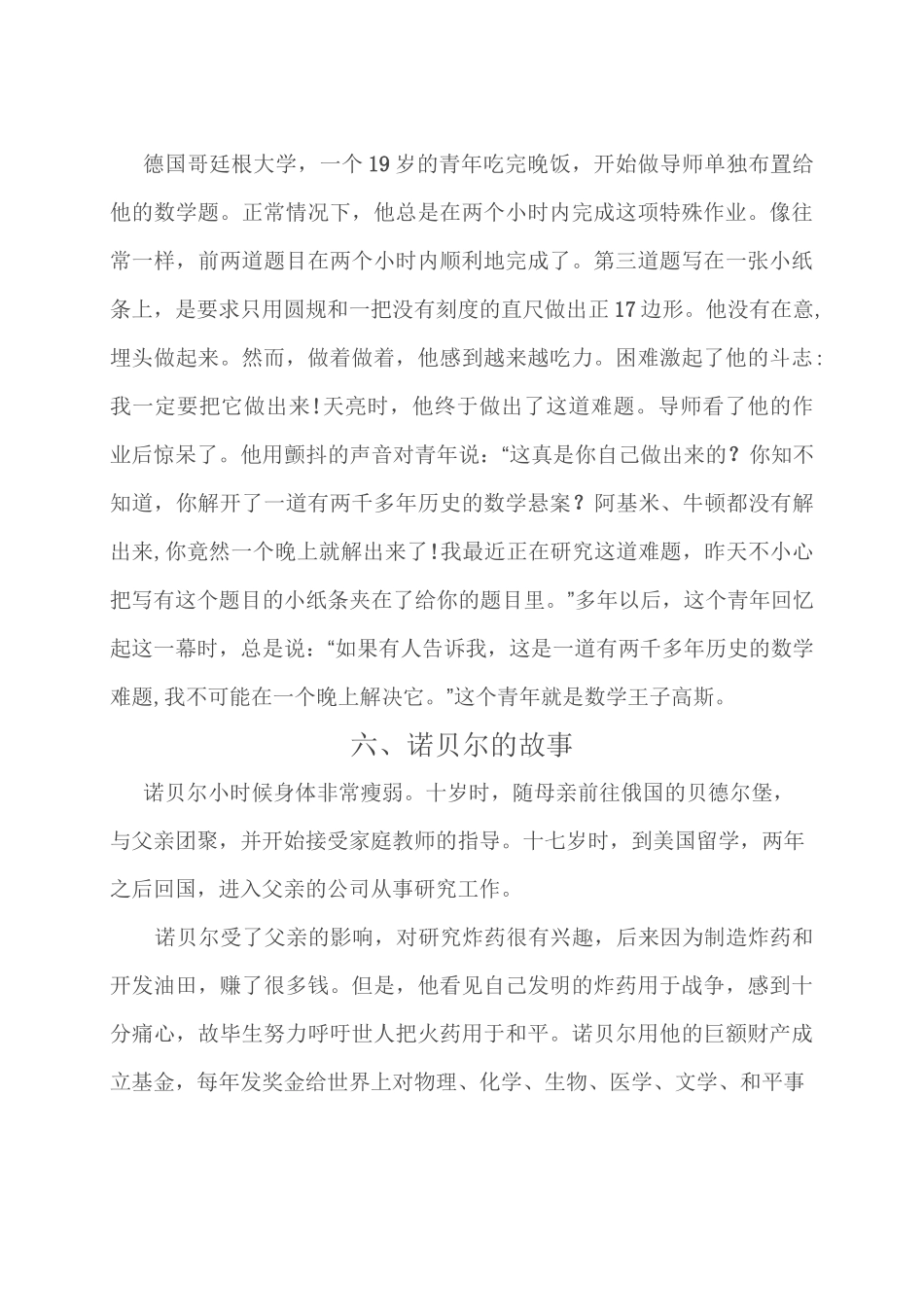 科学家的小故事大全_第3页