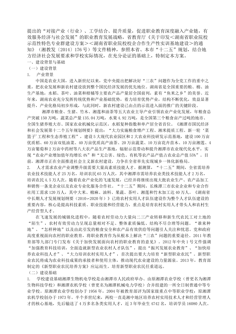 现代农业生产生产性实训基地建设方案_第2页