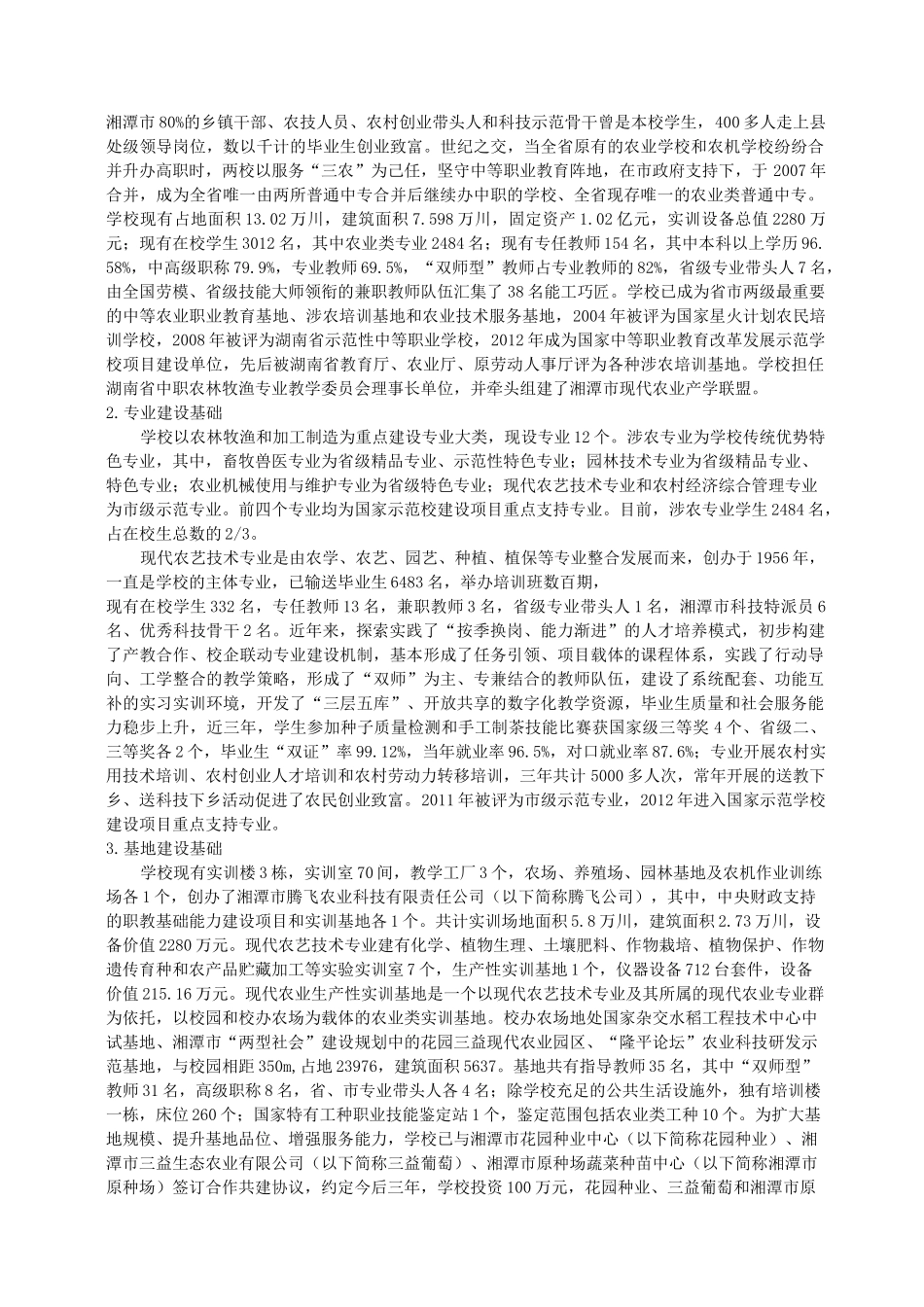 现代农业生产生产性实训基地建设方案_第3页