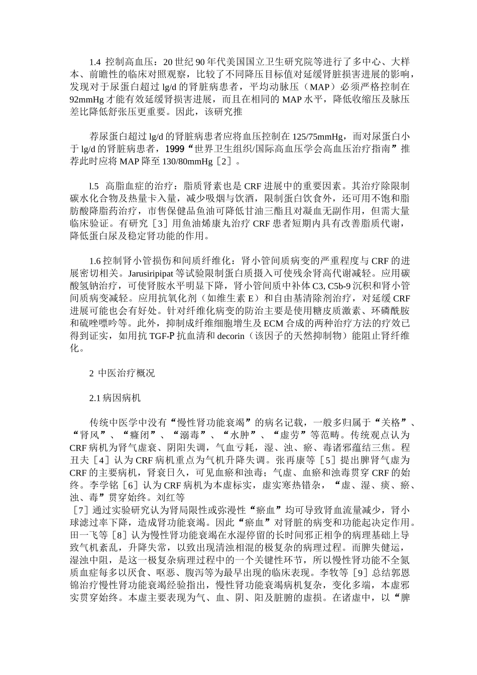 慢性肾功能不全中西医治疗进展_第2页