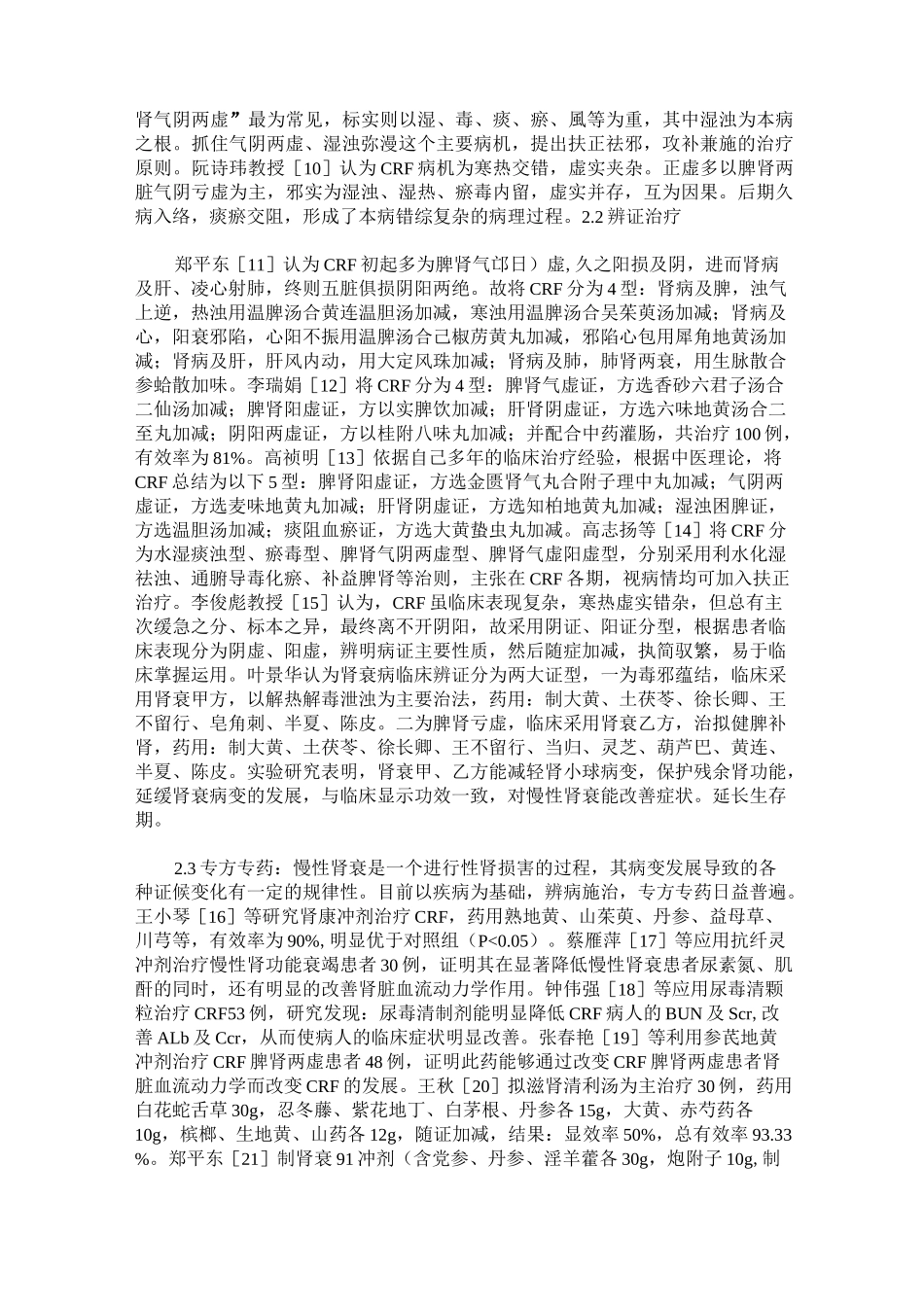 慢性肾功能不全中西医治疗进展_第3页