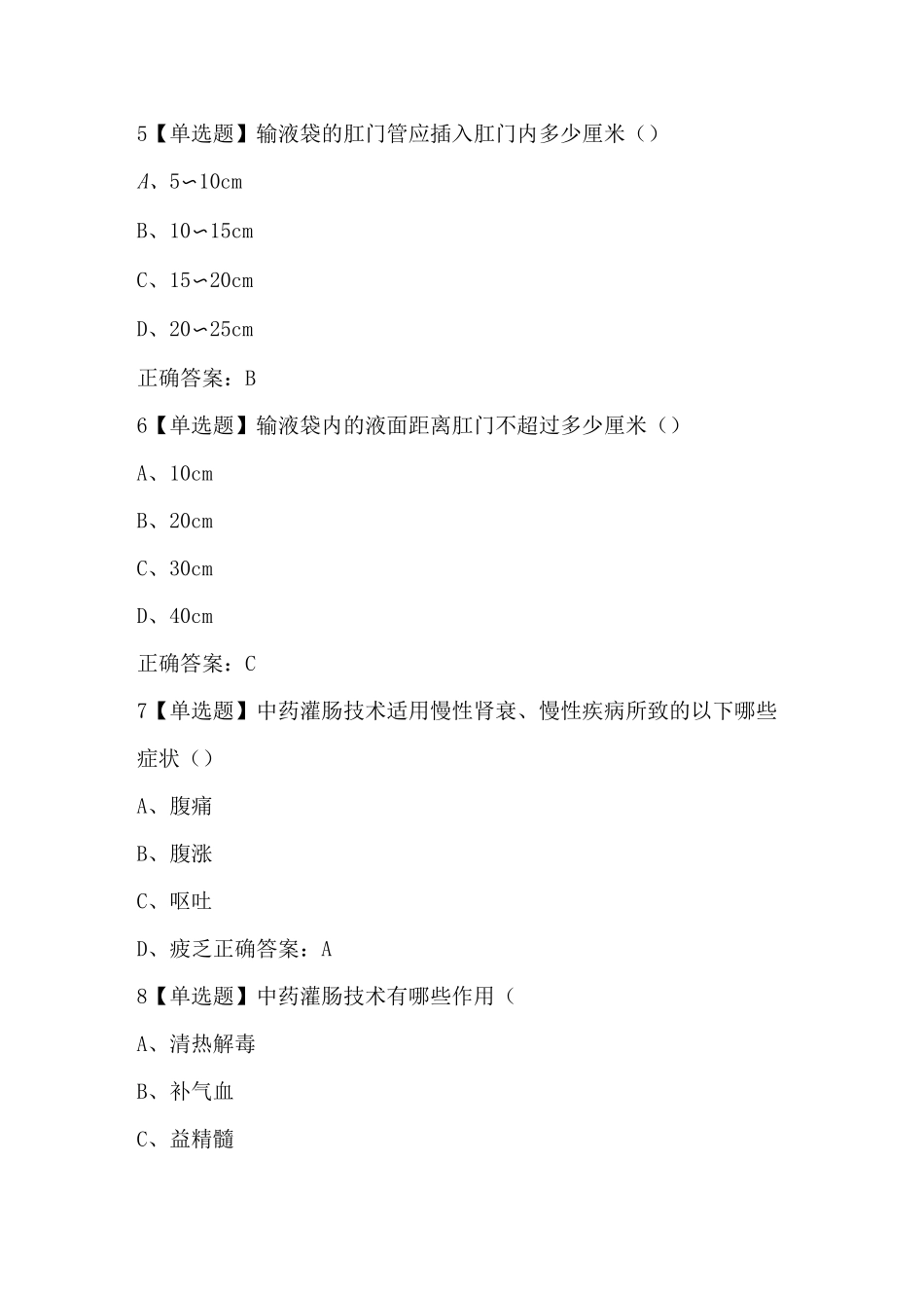 中药灌肠技术试题及答案_第2页