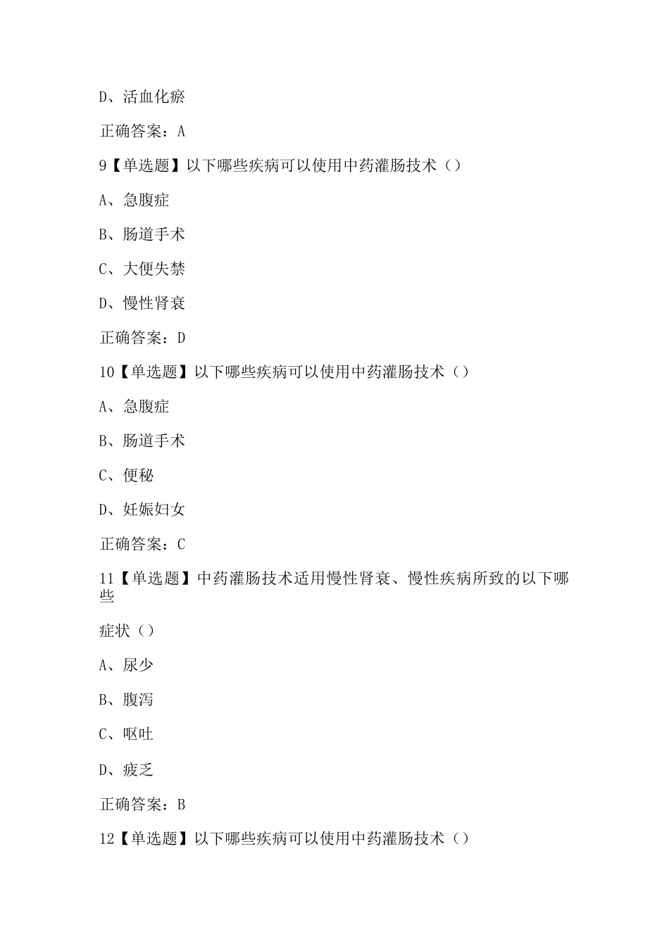 中药灌肠技术试题及答案_第3页