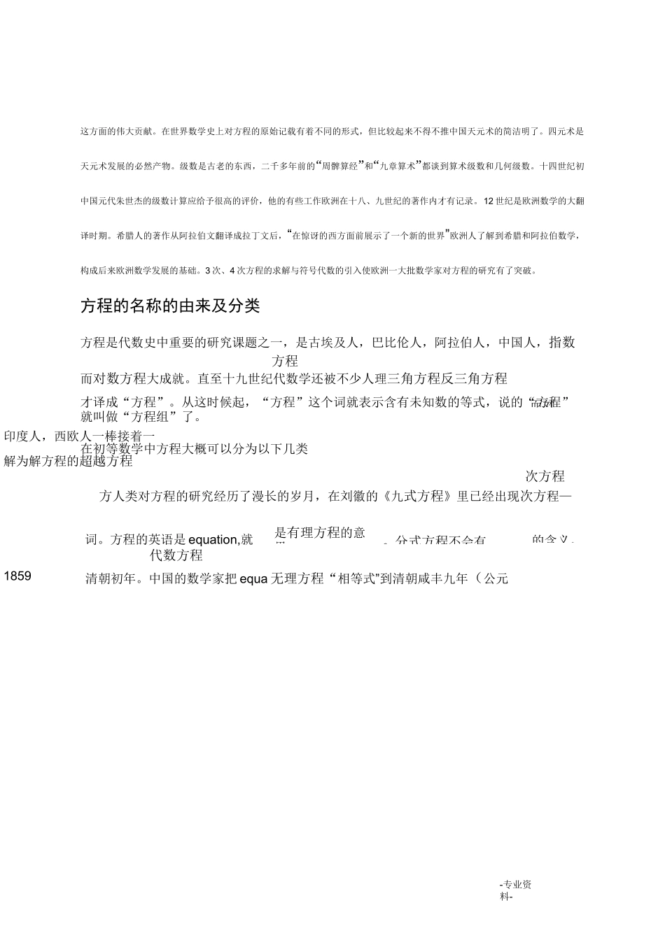 方程的历史发展及其科学价值_第2页