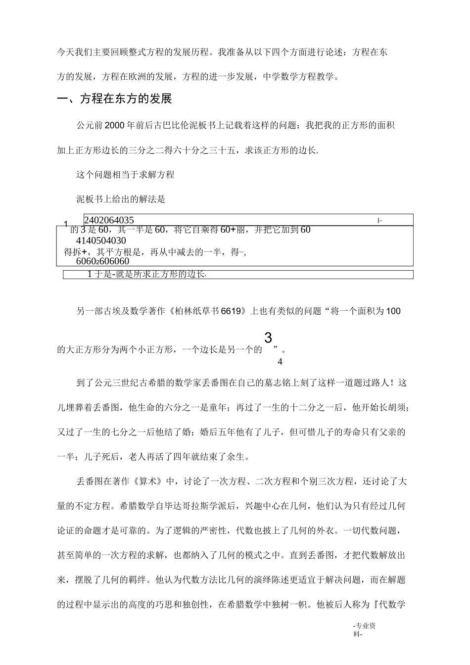 方程的历史发展及其科学价值_第3页