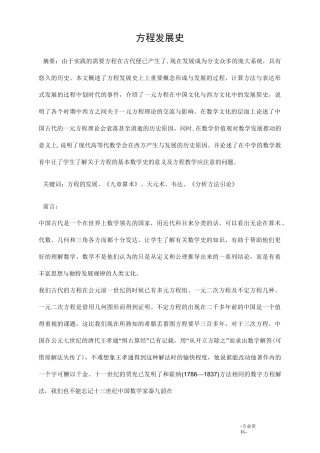 方程的历史发展及其科学价值