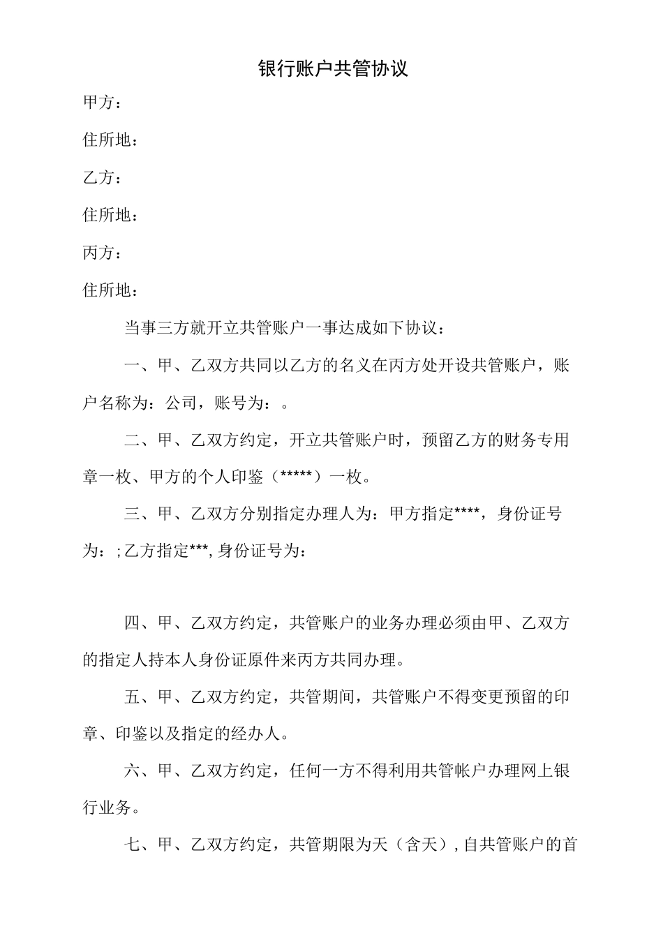 最全的应收账款质押需要的合同协议._第1页