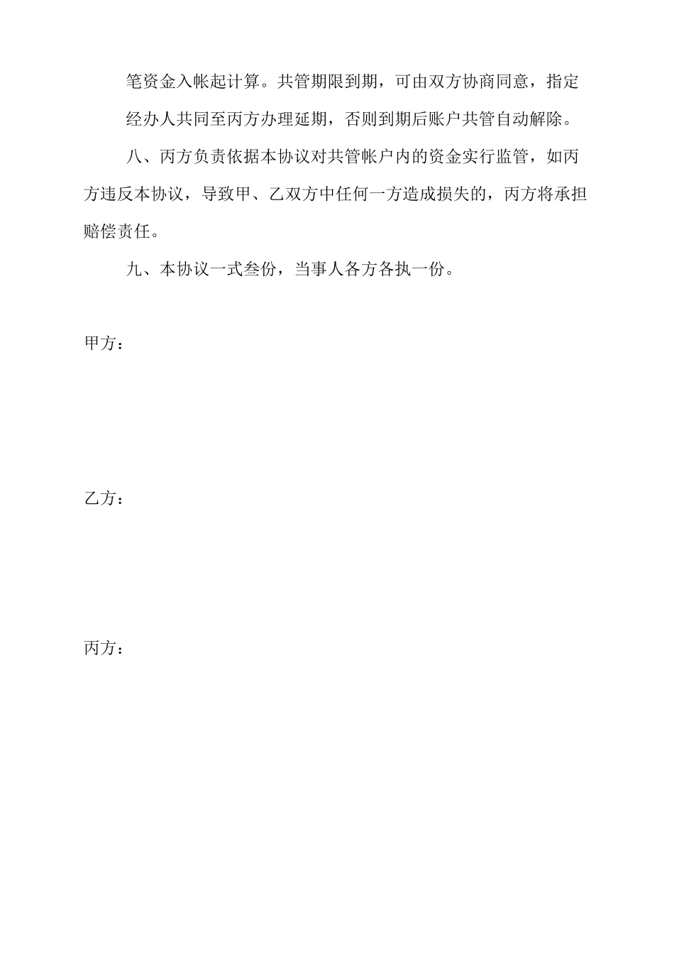 最全的应收账款质押需要的合同协议._第2页