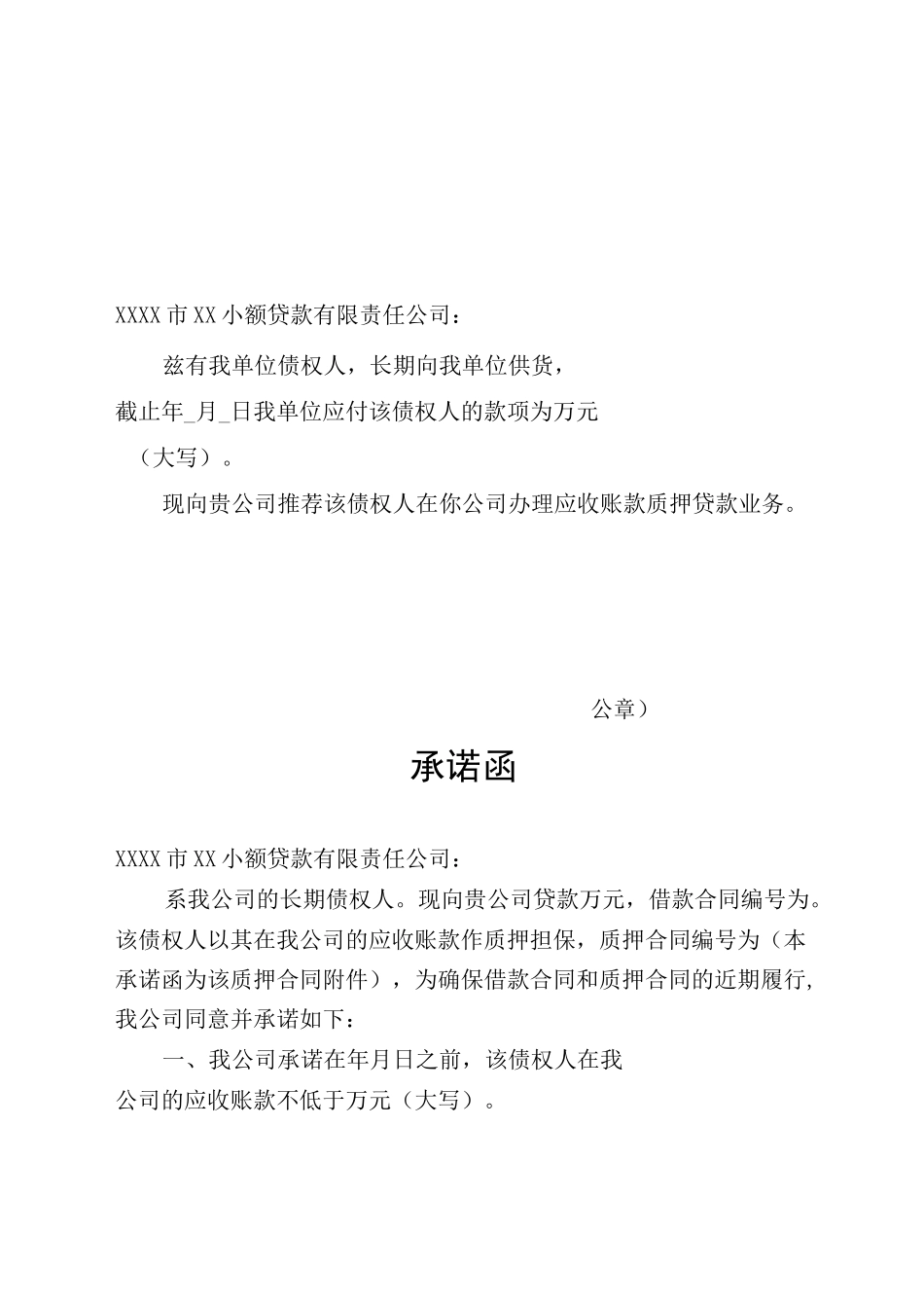 最全的应收账款质押需要的合同协议._第3页