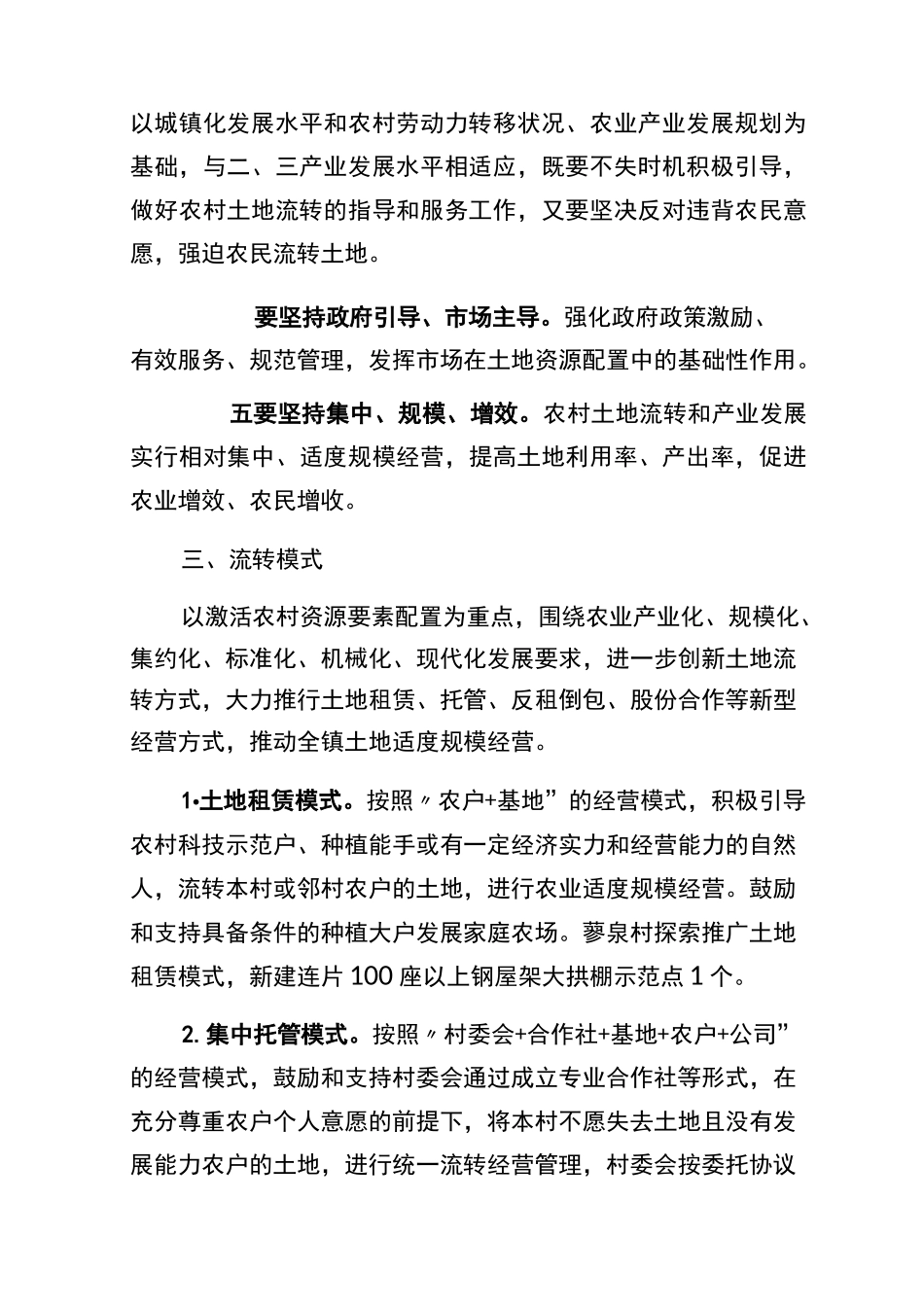 镇土地流转实施方案_第2页