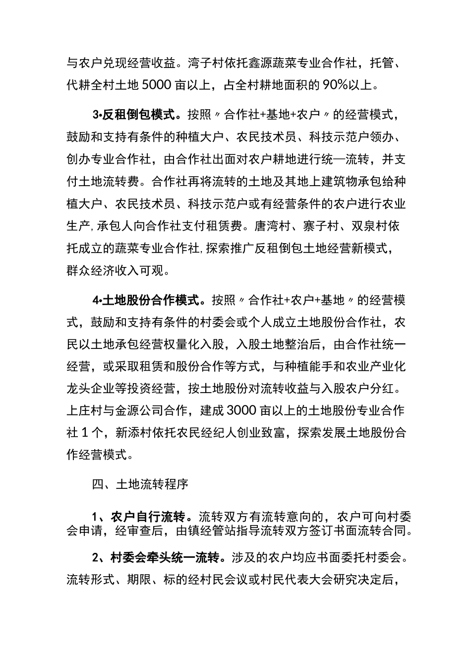 镇土地流转实施方案_第3页