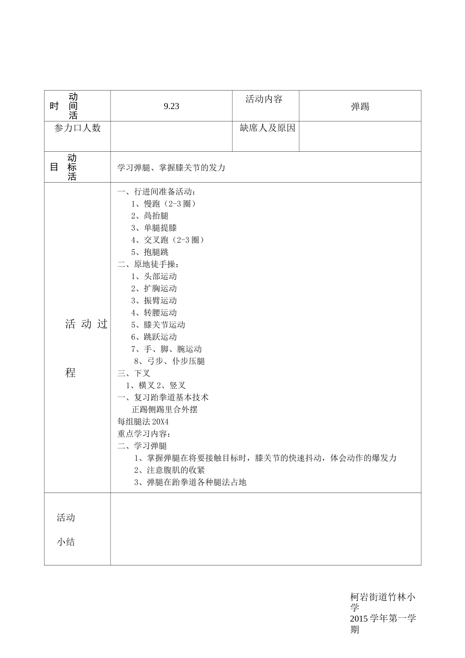 跆拳道6社团活动记录表课件_第2页