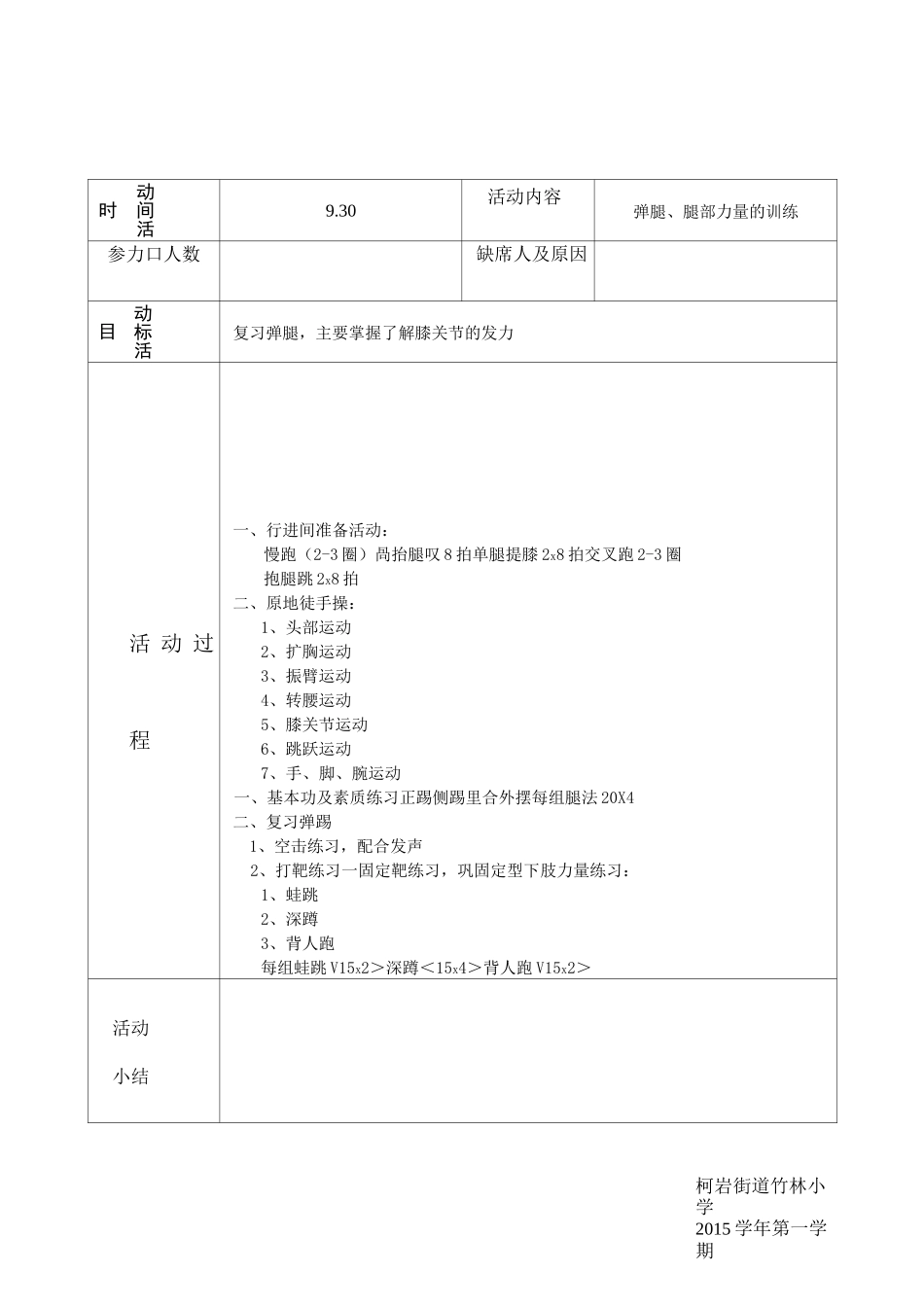 跆拳道6社团活动记录表课件_第3页