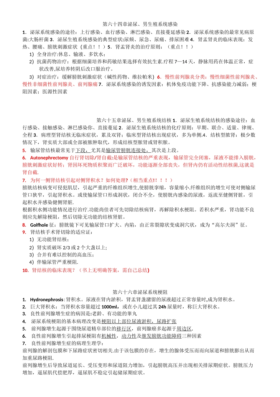 泌尿外科重点总结_第2页