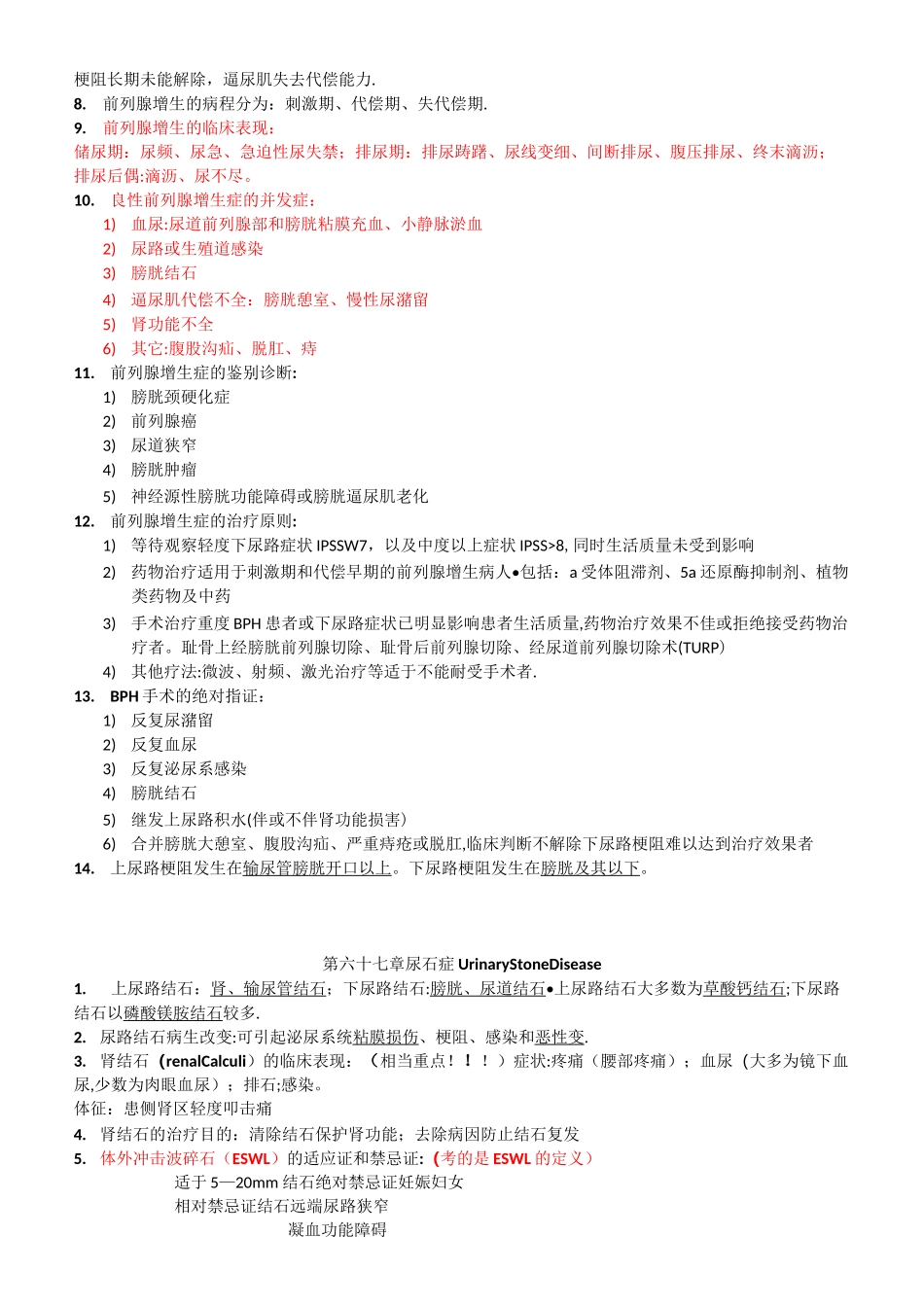 泌尿外科重点总结_第3页