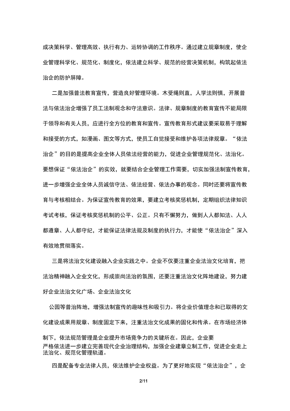 依法治企规章制度_第2页