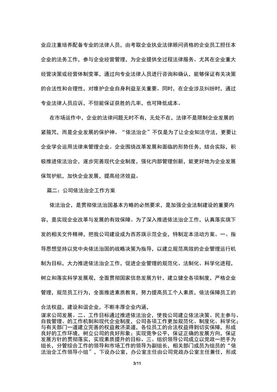 依法治企规章制度_第3页