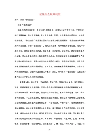 依法治企规章制度