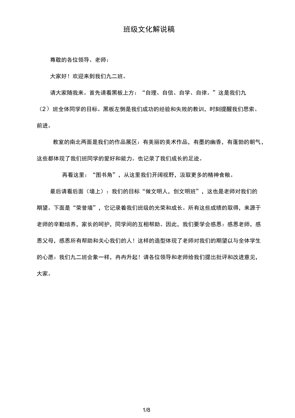 班级文化建设解说词_第1页