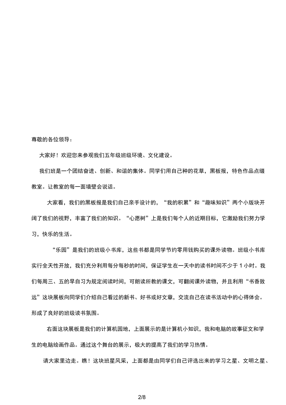 班级文化建设解说词_第2页