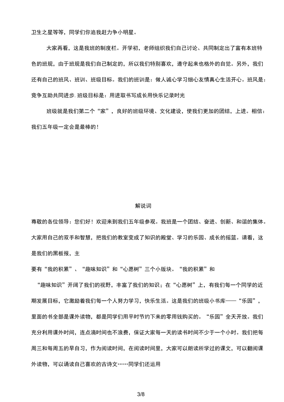 班级文化建设解说词_第3页