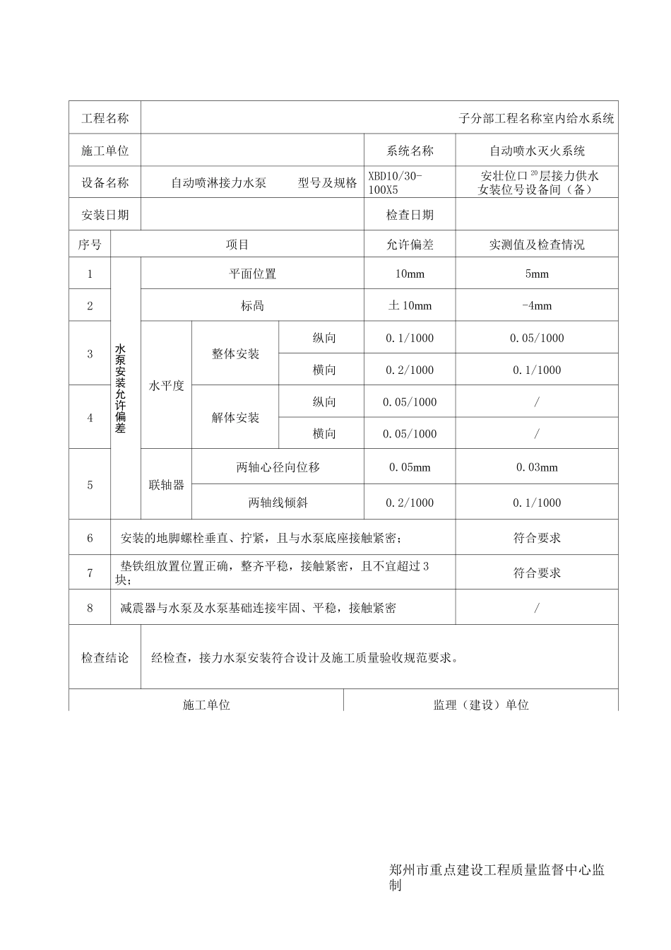 水泵安装记录_第1页