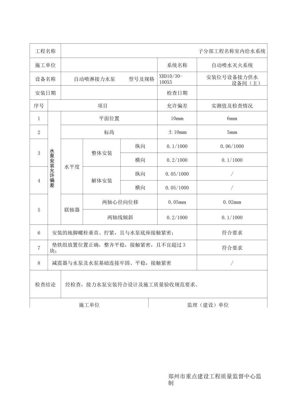 水泵安装记录_第3页