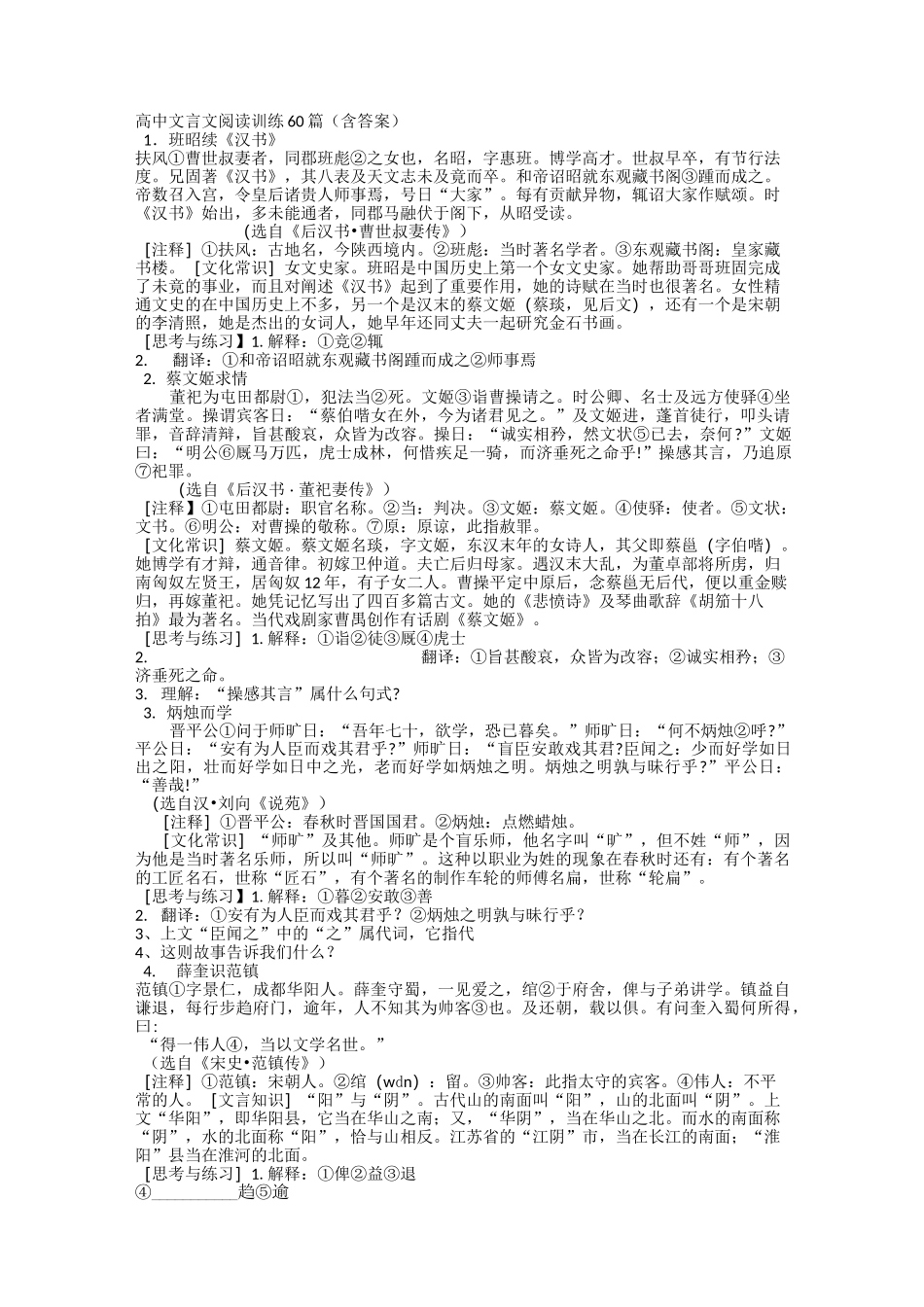 高中文言文阅读训练60篇_第1页