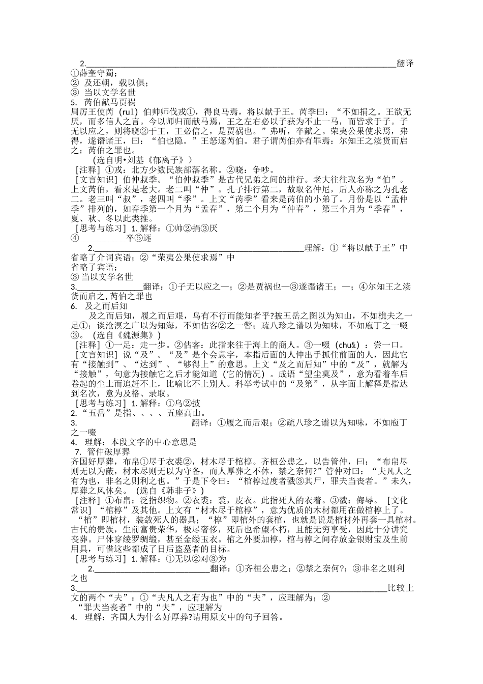 高中文言文阅读训练60篇_第2页
