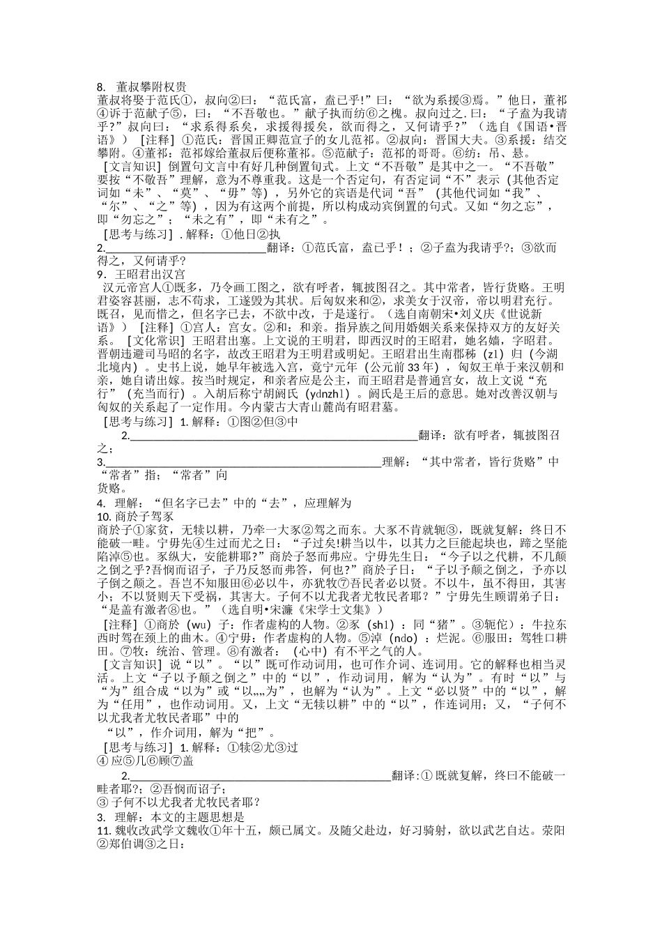 高中文言文阅读训练60篇_第3页